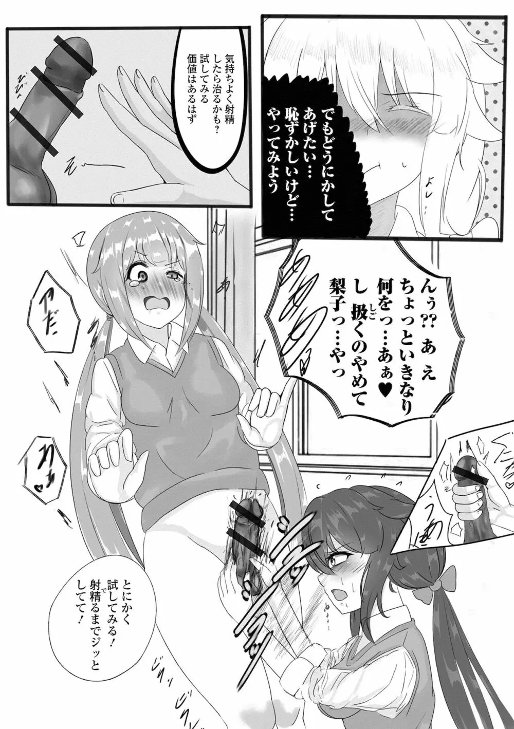 ふたなりフレンズ! 15 Page.103