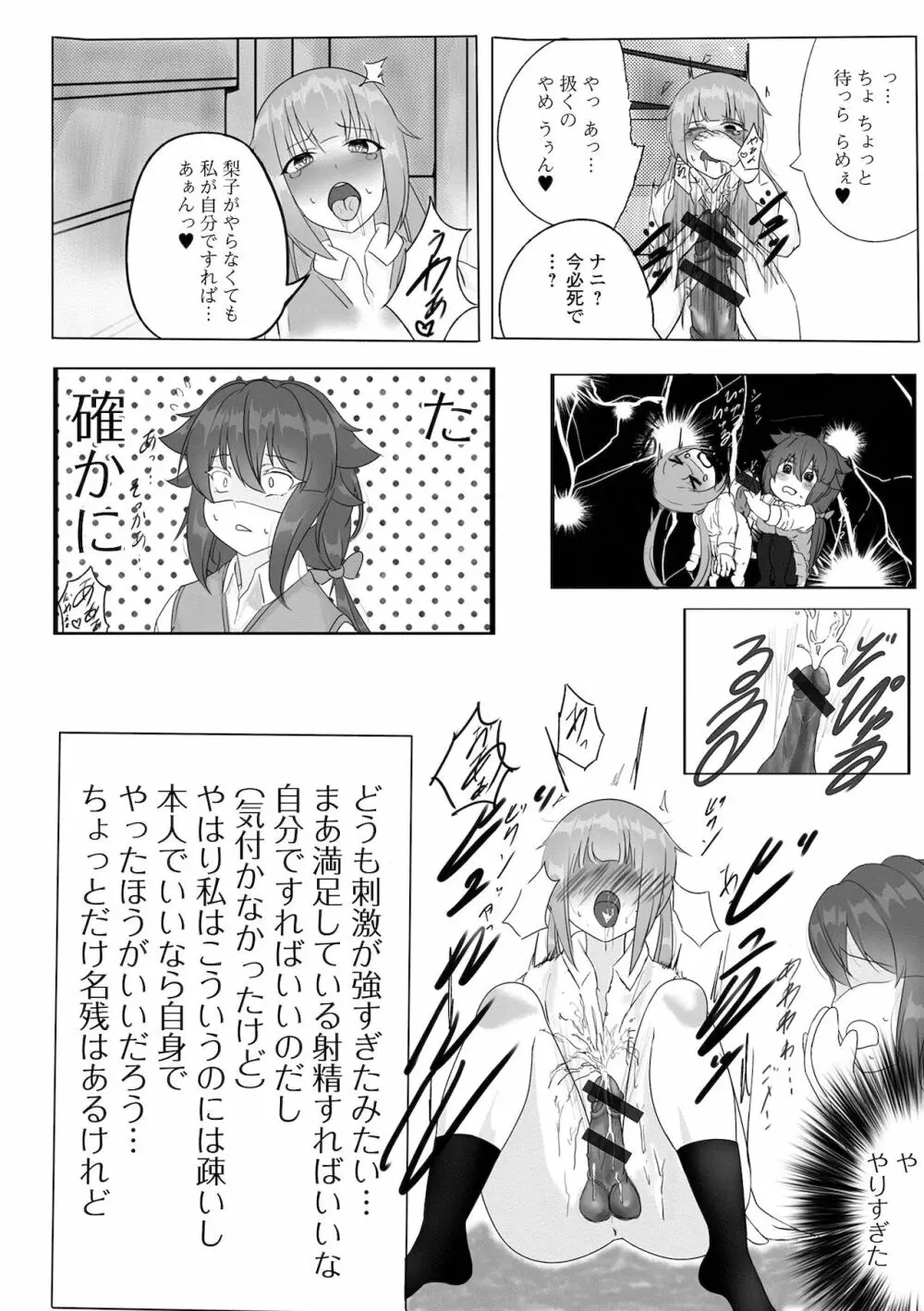 ふたなりフレンズ! 15 Page.104