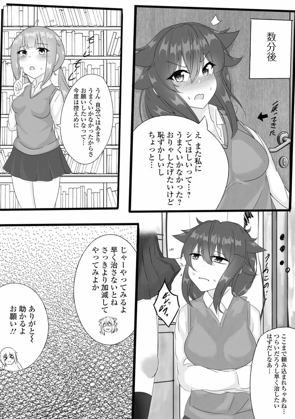 ふたなりフレンズ! 15 Page.107