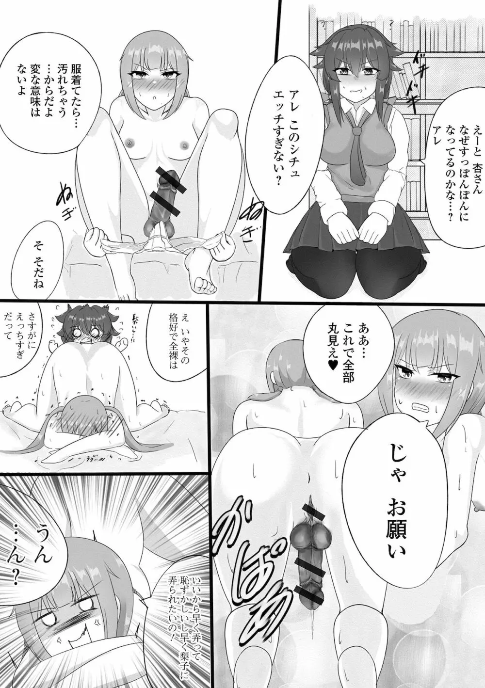 ふたなりフレンズ! 15 Page.108
