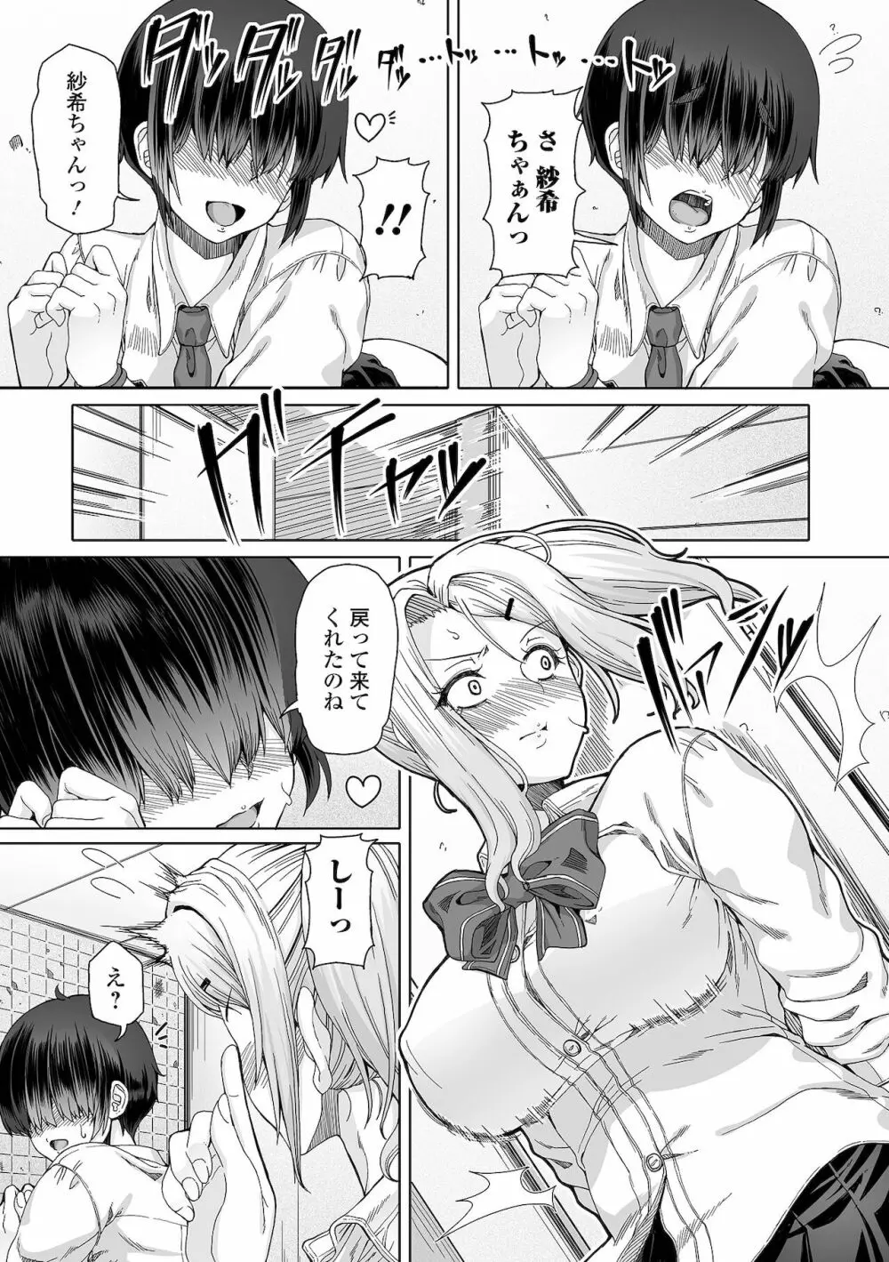 ふたなりフレンズ! 15 Page.11