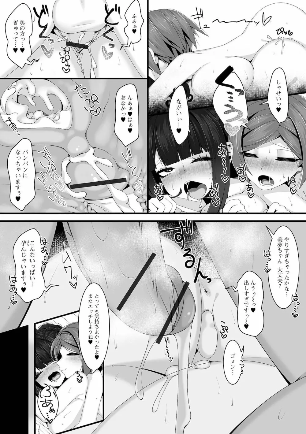 ふたなりフレンズ! 15 Page.33