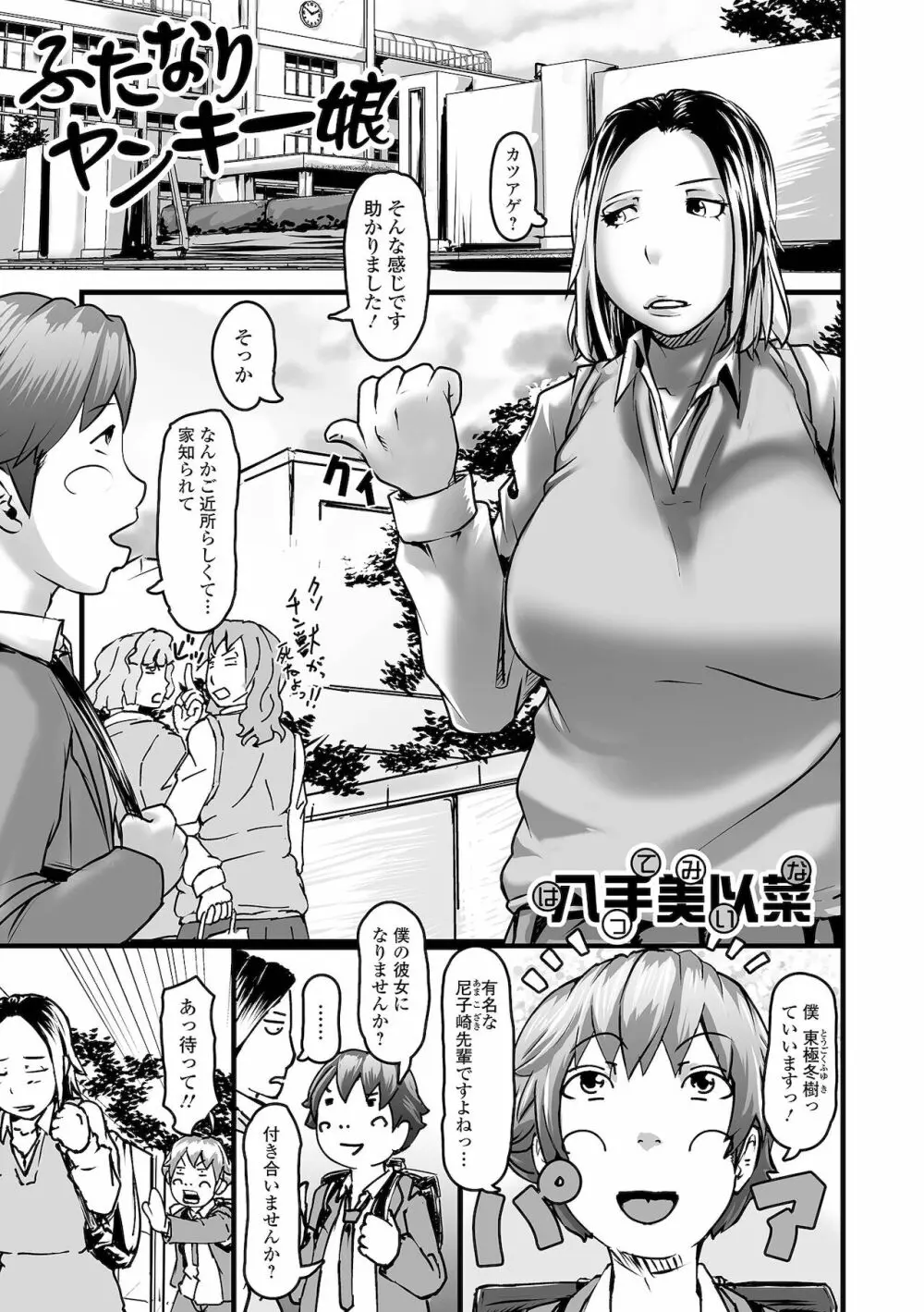 ふたなりフレンズ! 15 Page.35