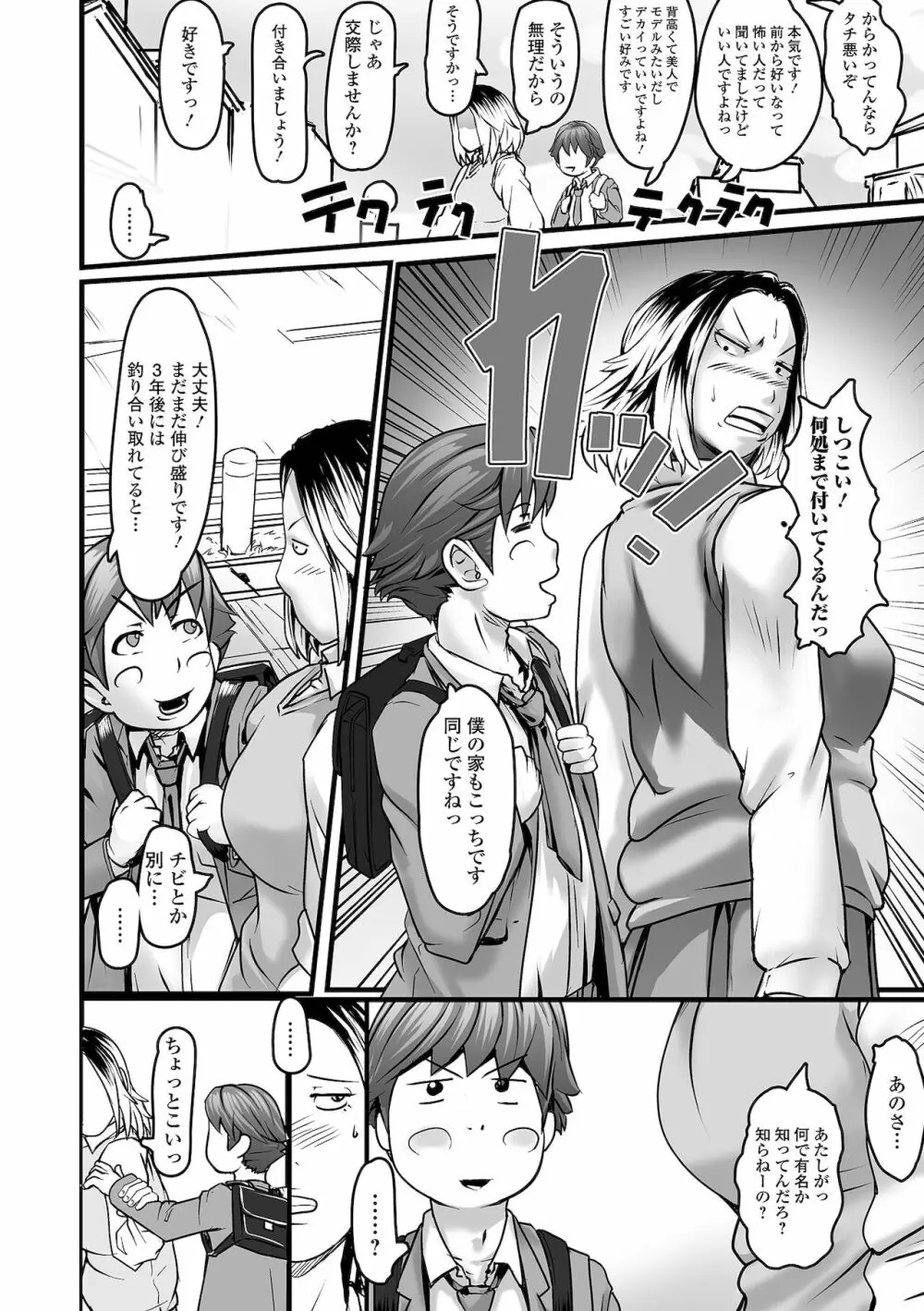 ふたなりフレンズ! 15 Page.36