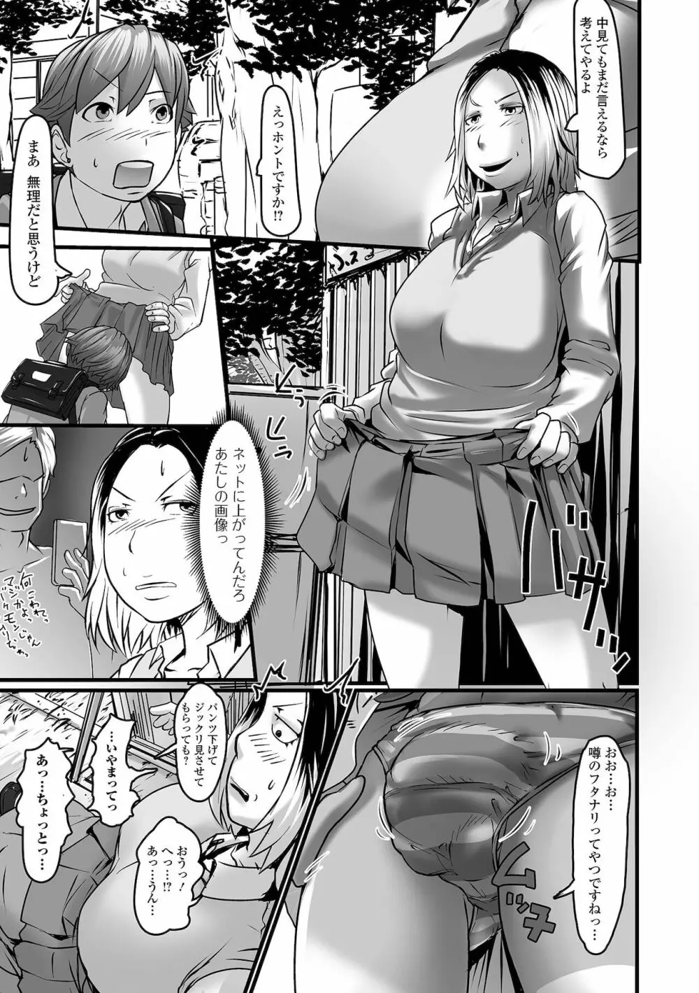 ふたなりフレンズ! 15 Page.37