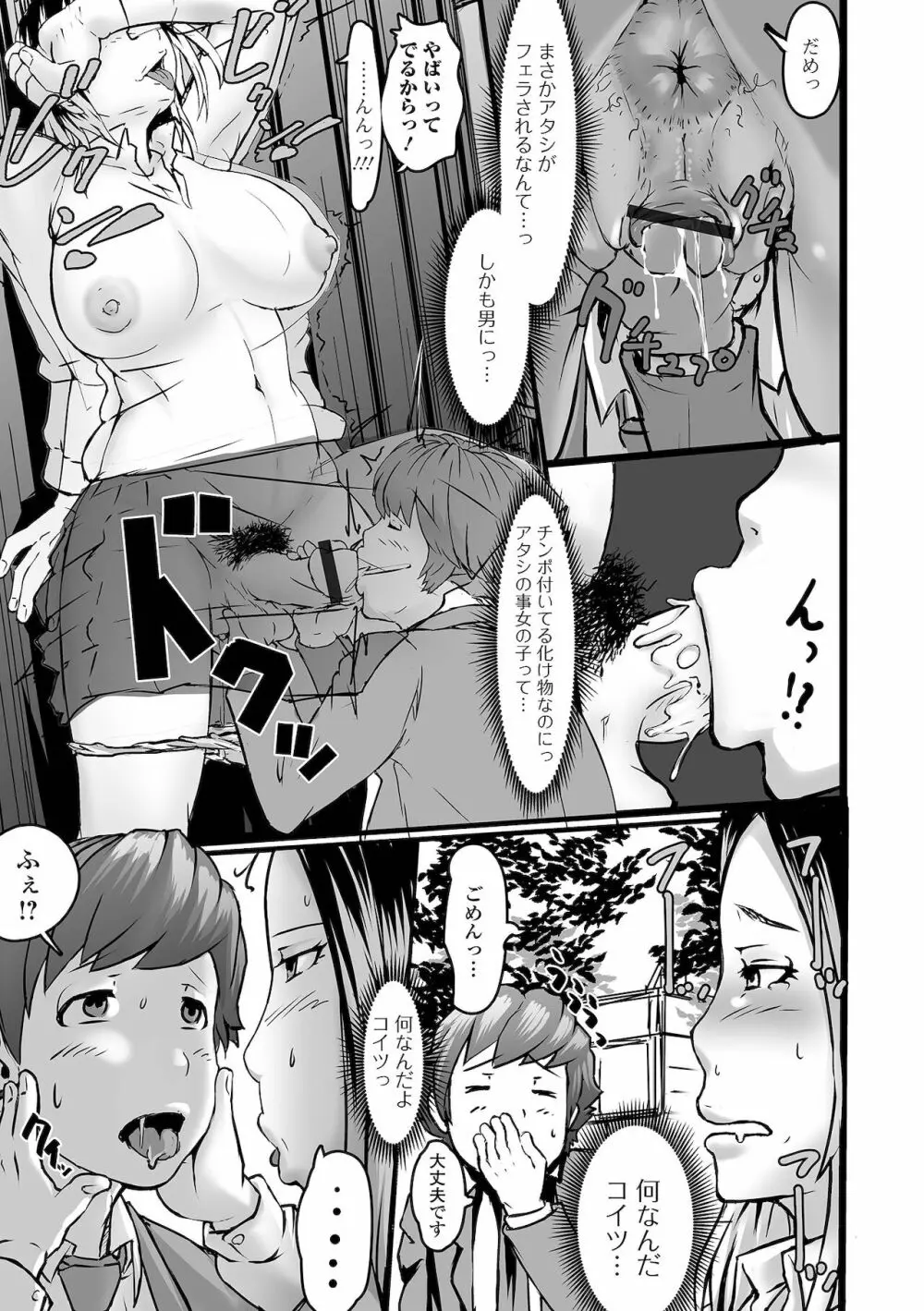 ふたなりフレンズ! 15 Page.41