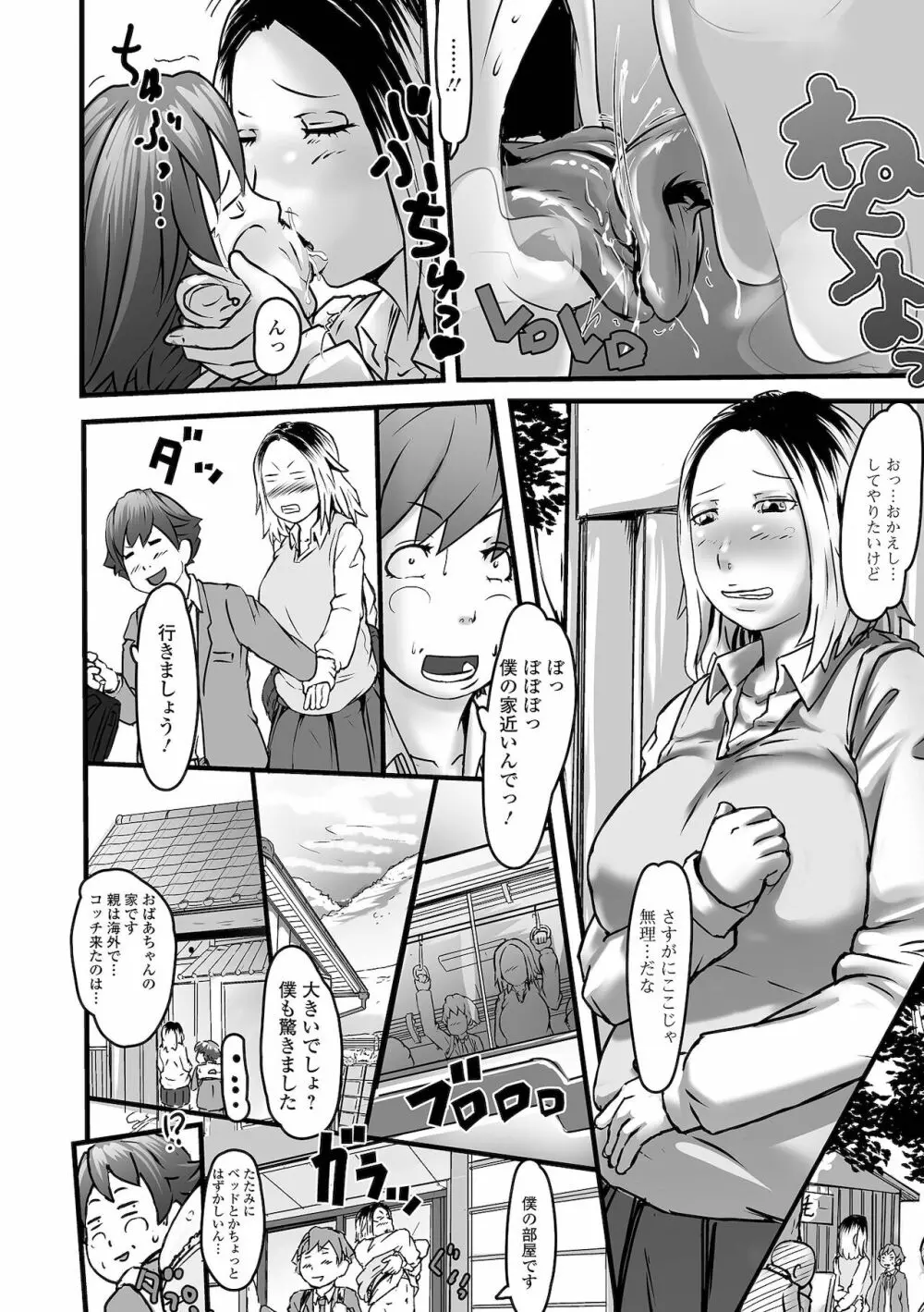 ふたなりフレンズ! 15 Page.42