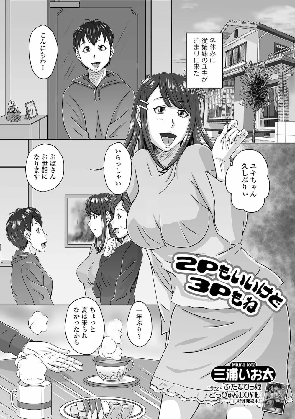 ふたなりフレンズ! 15 Page.51