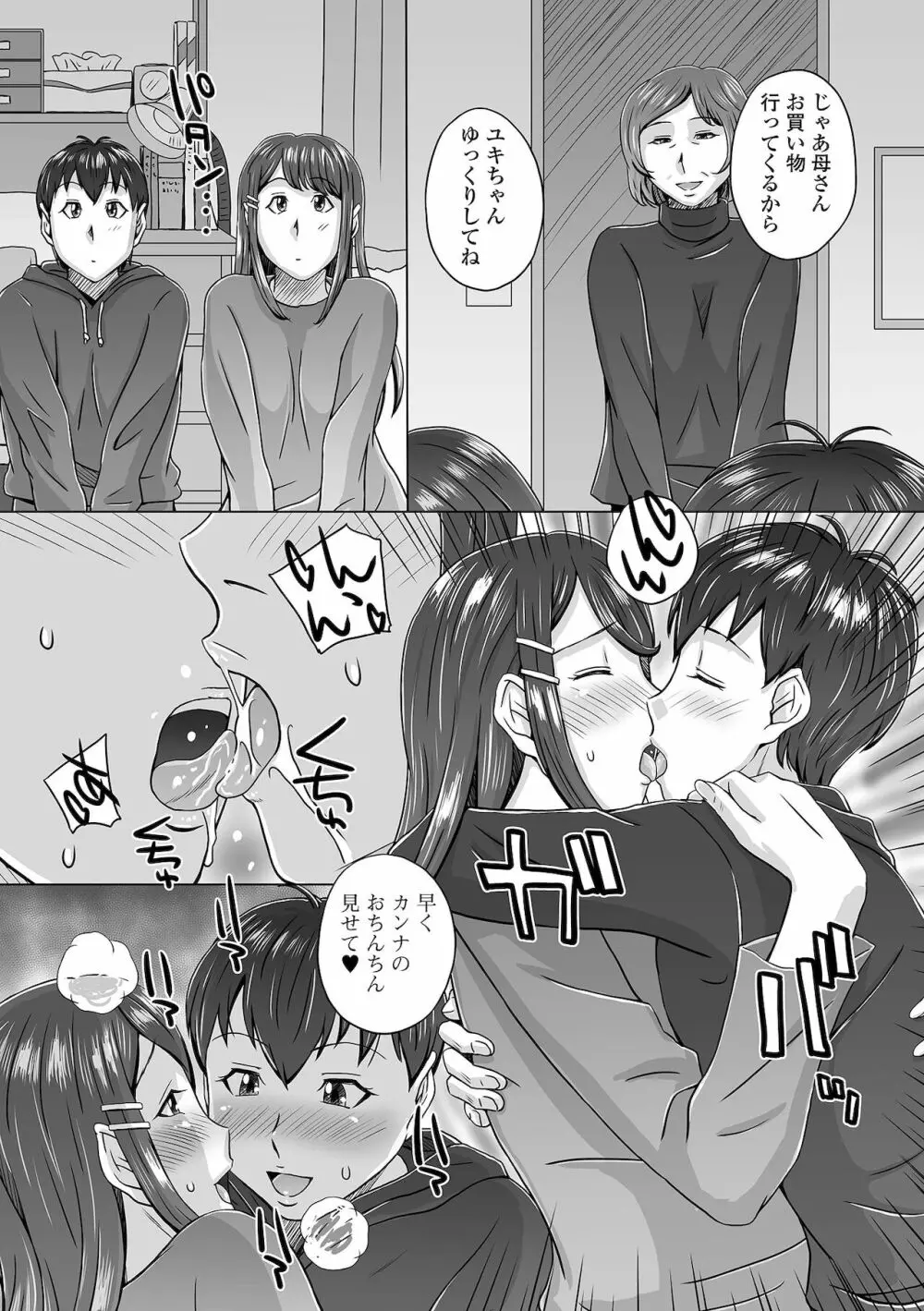 ふたなりフレンズ! 15 Page.52