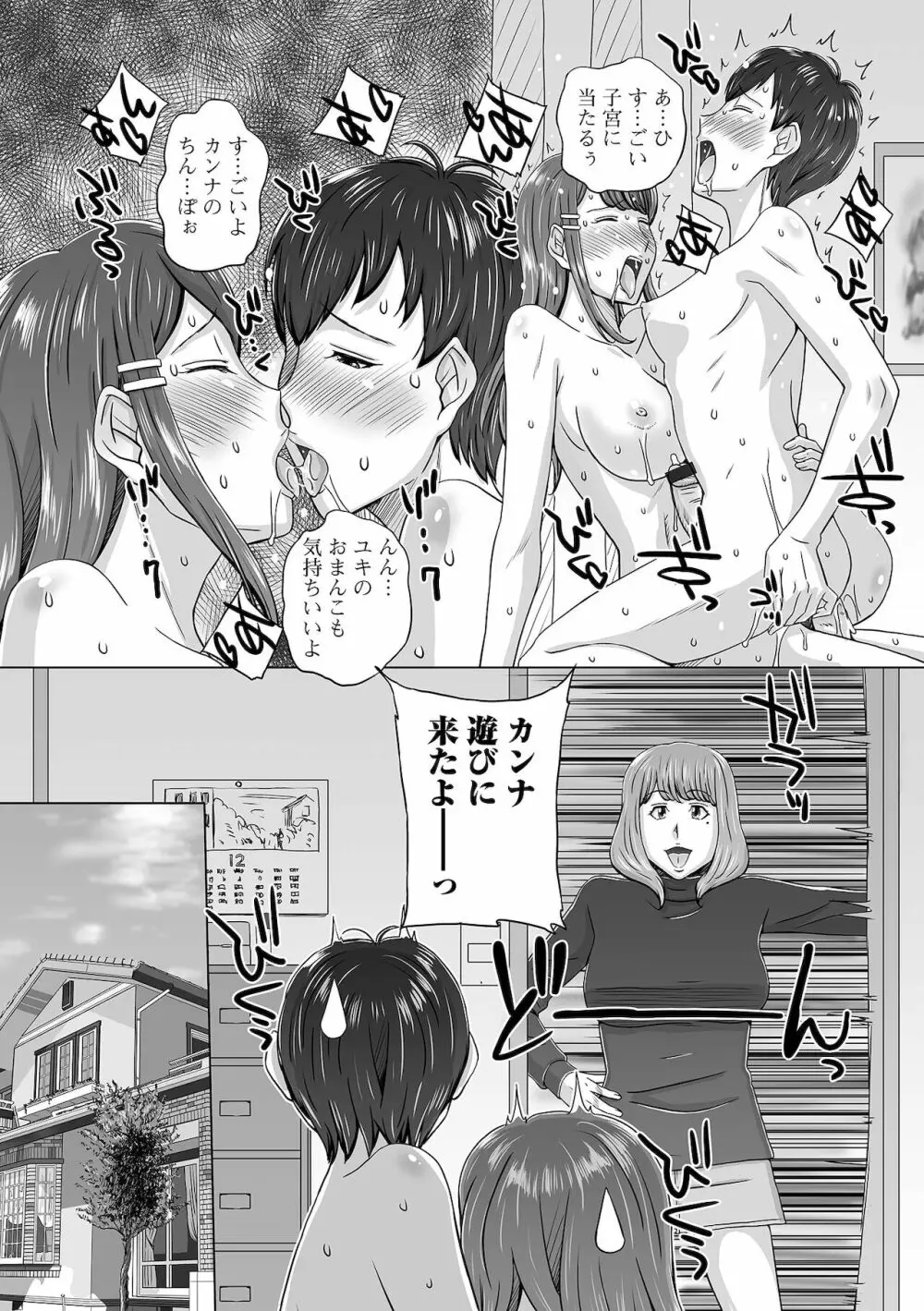 ふたなりフレンズ! 15 Page.58