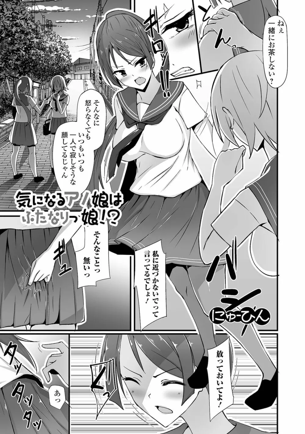 ふたなりフレンズ! 15 Page.67