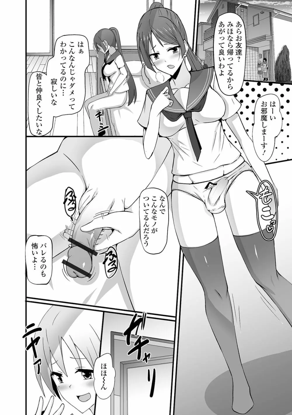 ふたなりフレンズ! 15 Page.68