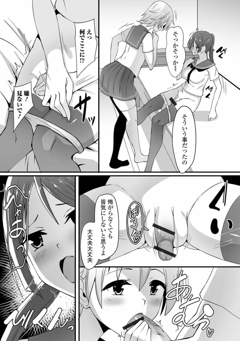 ふたなりフレンズ! 15 Page.69