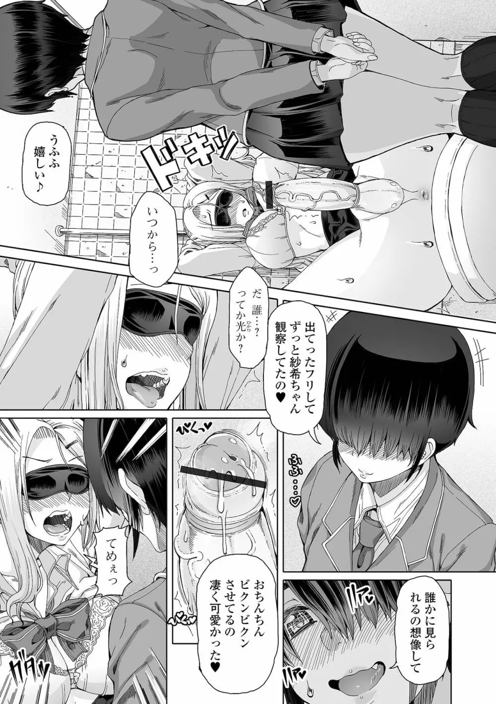 ふたなりフレンズ! 15 Page.7
