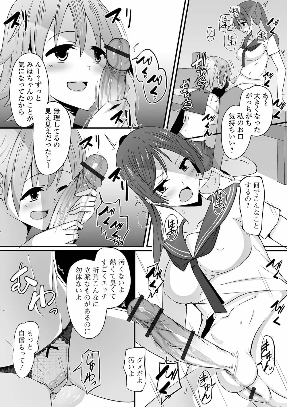 ふたなりフレンズ! 15 Page.70