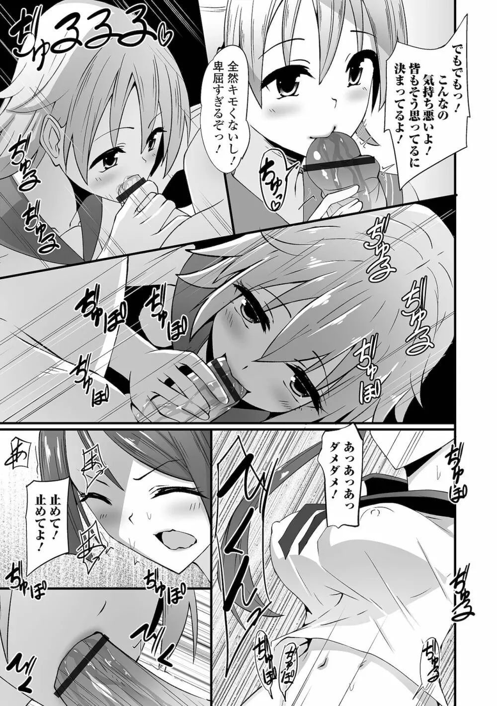 ふたなりフレンズ! 15 Page.71