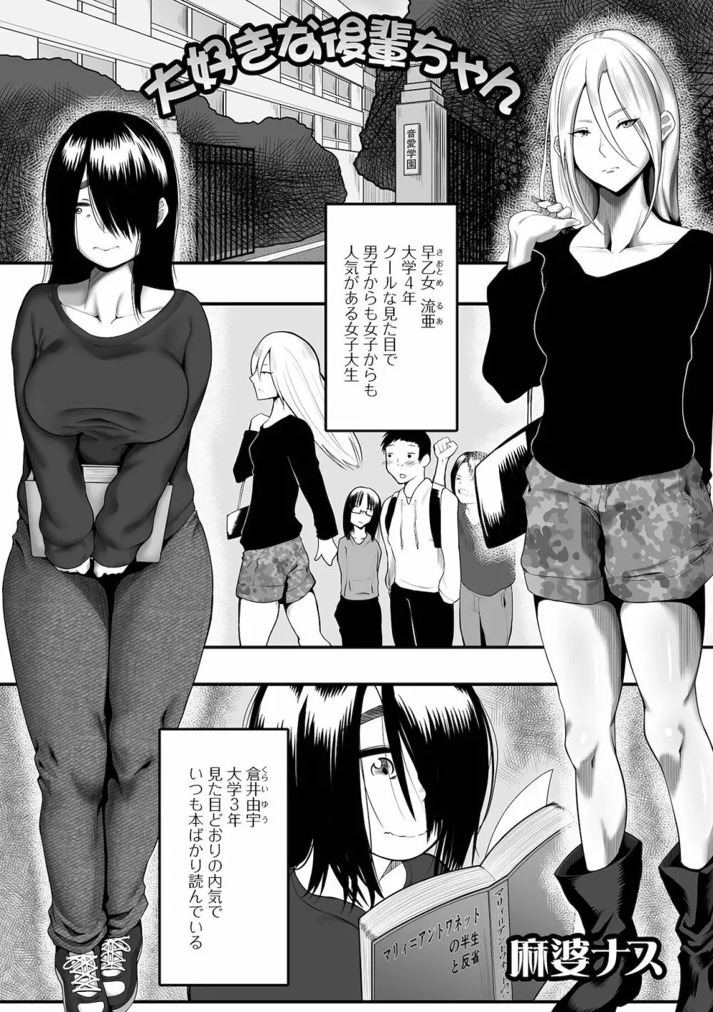 ふたなりフレンズ! 15 Page.83