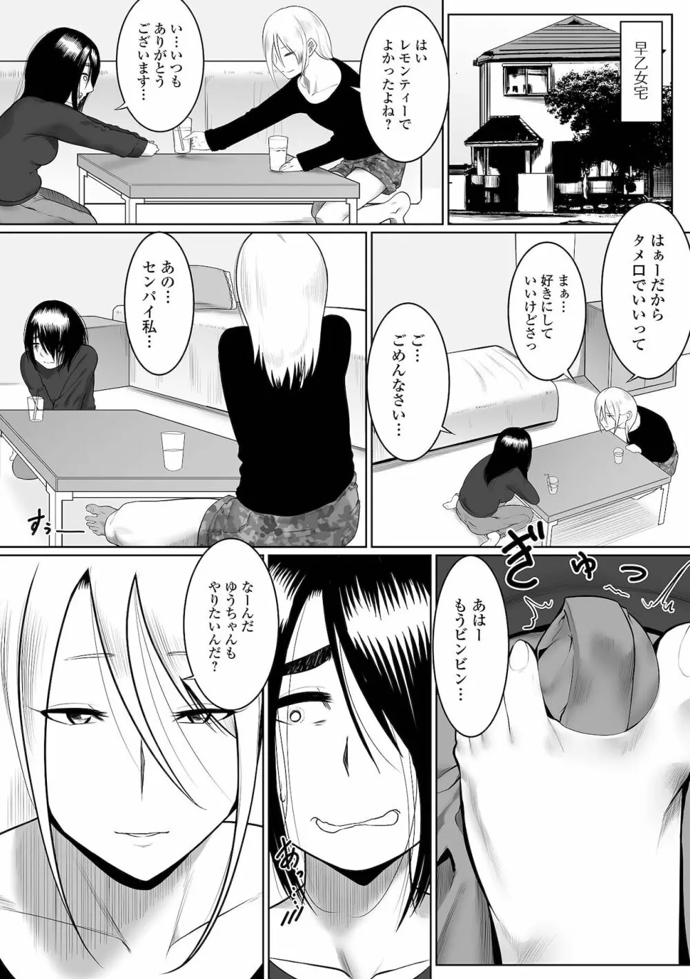 ふたなりフレンズ! 15 Page.85