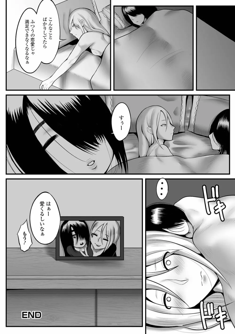 ふたなりフレンズ! 15 Page.98