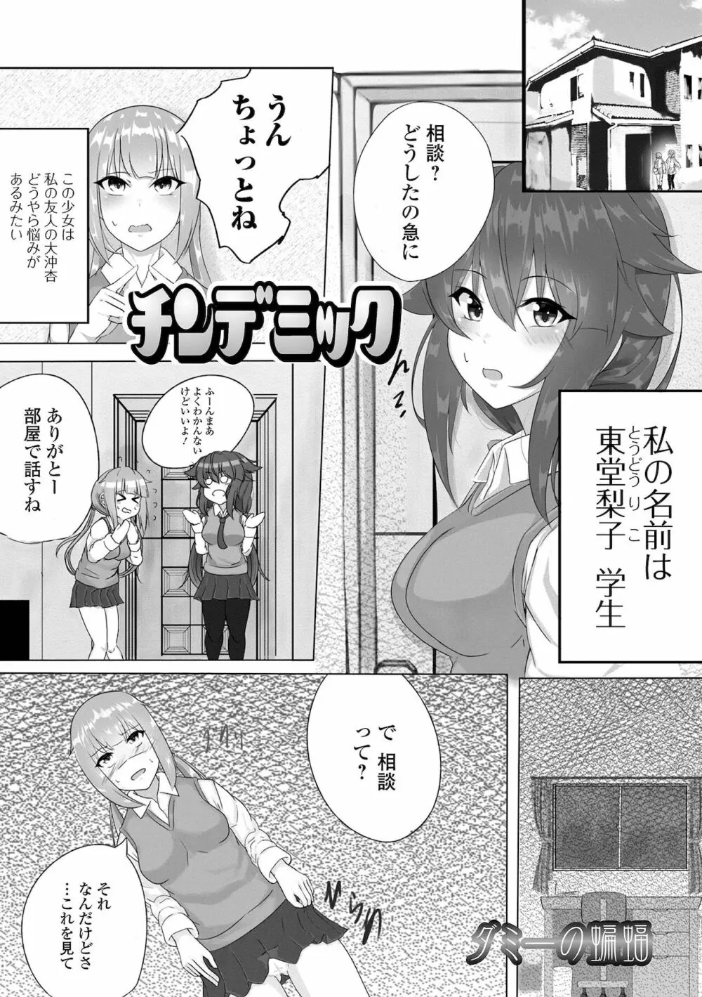 ふたなりフレンズ! 15 Page.99