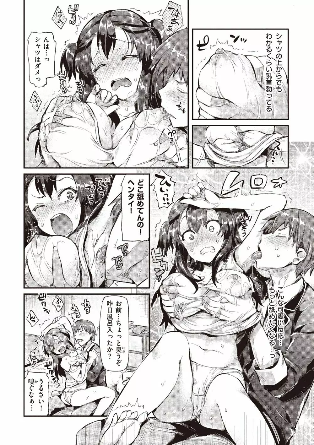 ポルノスイッチ Page.86