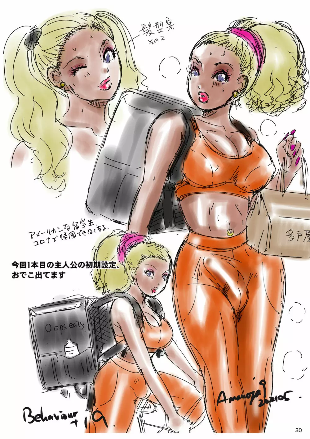 BEHAVIOUR+19 ~BLACK・WONDERFUL LIFE~ Page.30