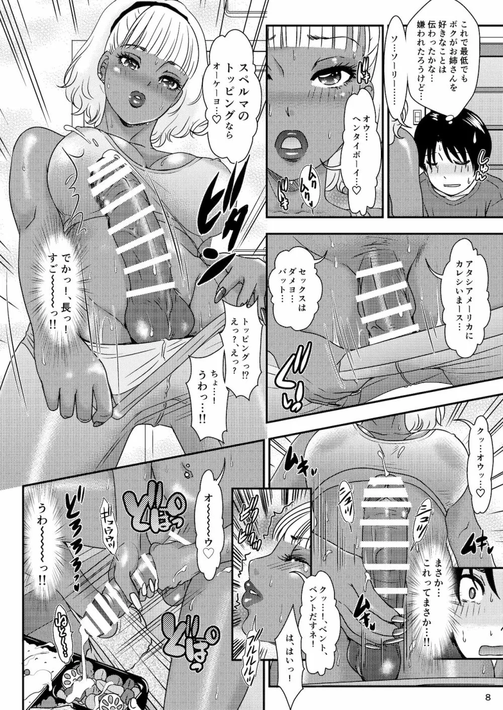 BEHAVIOUR+19 ~BLACK・WONDERFUL LIFE~ Page.8