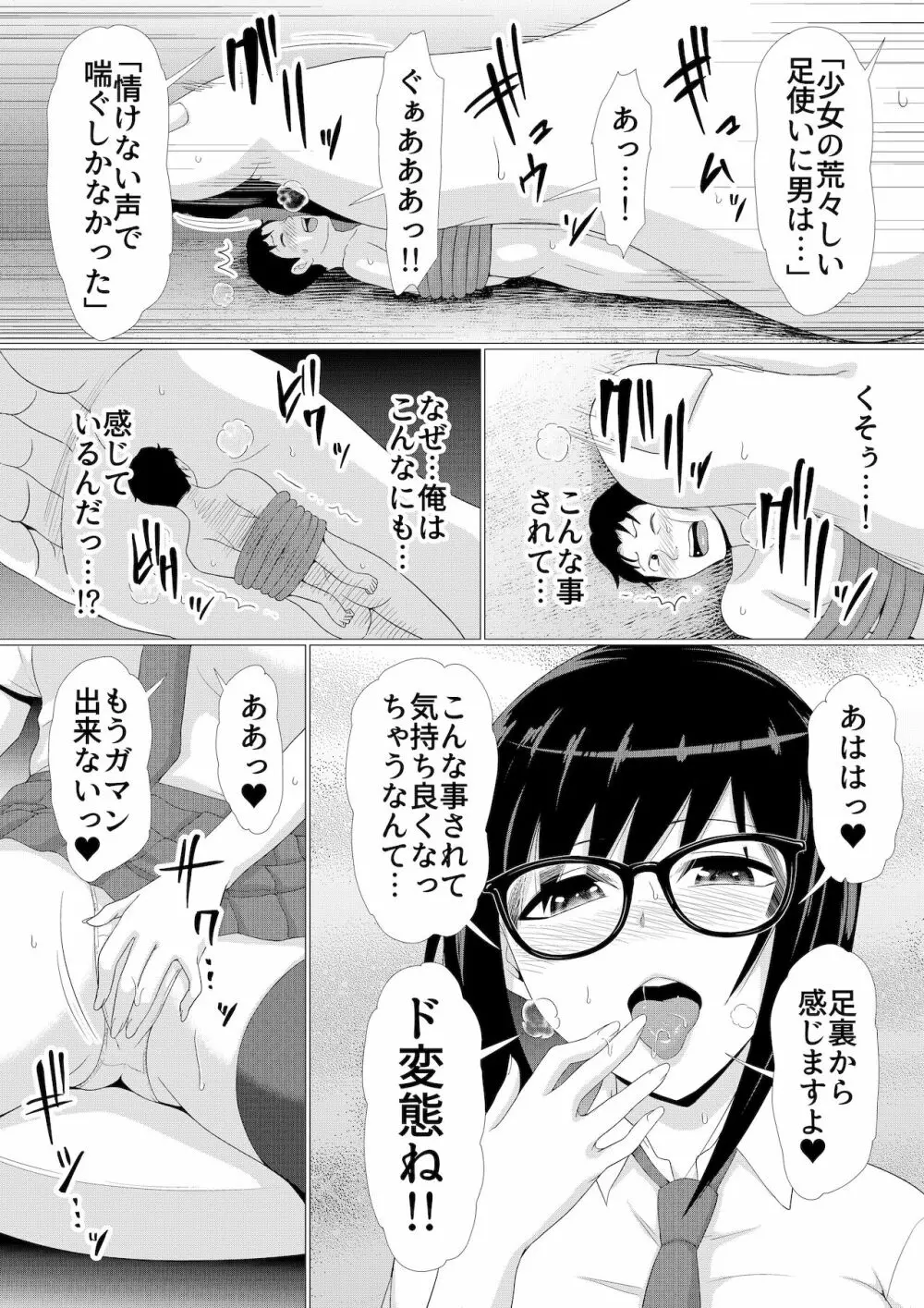 マイクローンマガジン Vol.67 おっきな体でおじゃまします! Page.41