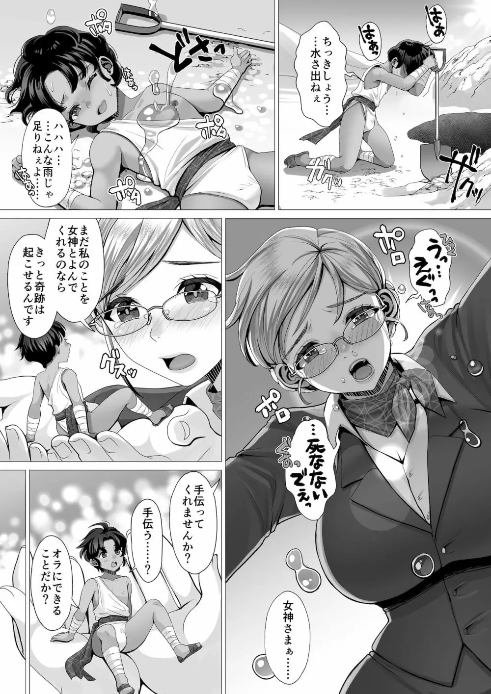 マイクローンマガジン Vol.67 おっきな体でおじゃまします! Page.47