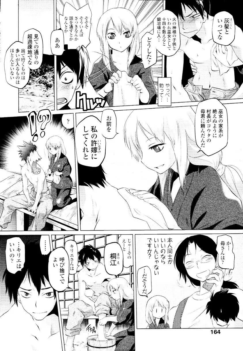 COMIC 天魔 2010年3月号 Page.164