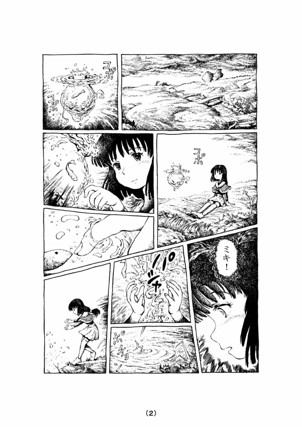 魔女の子守歌 Page.2