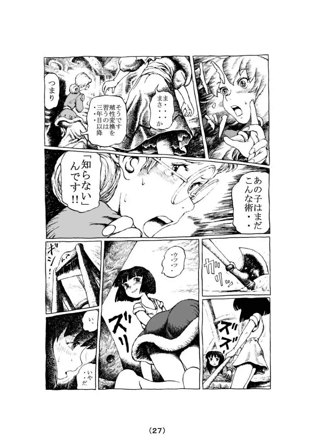 魔女の子守歌 Page.55