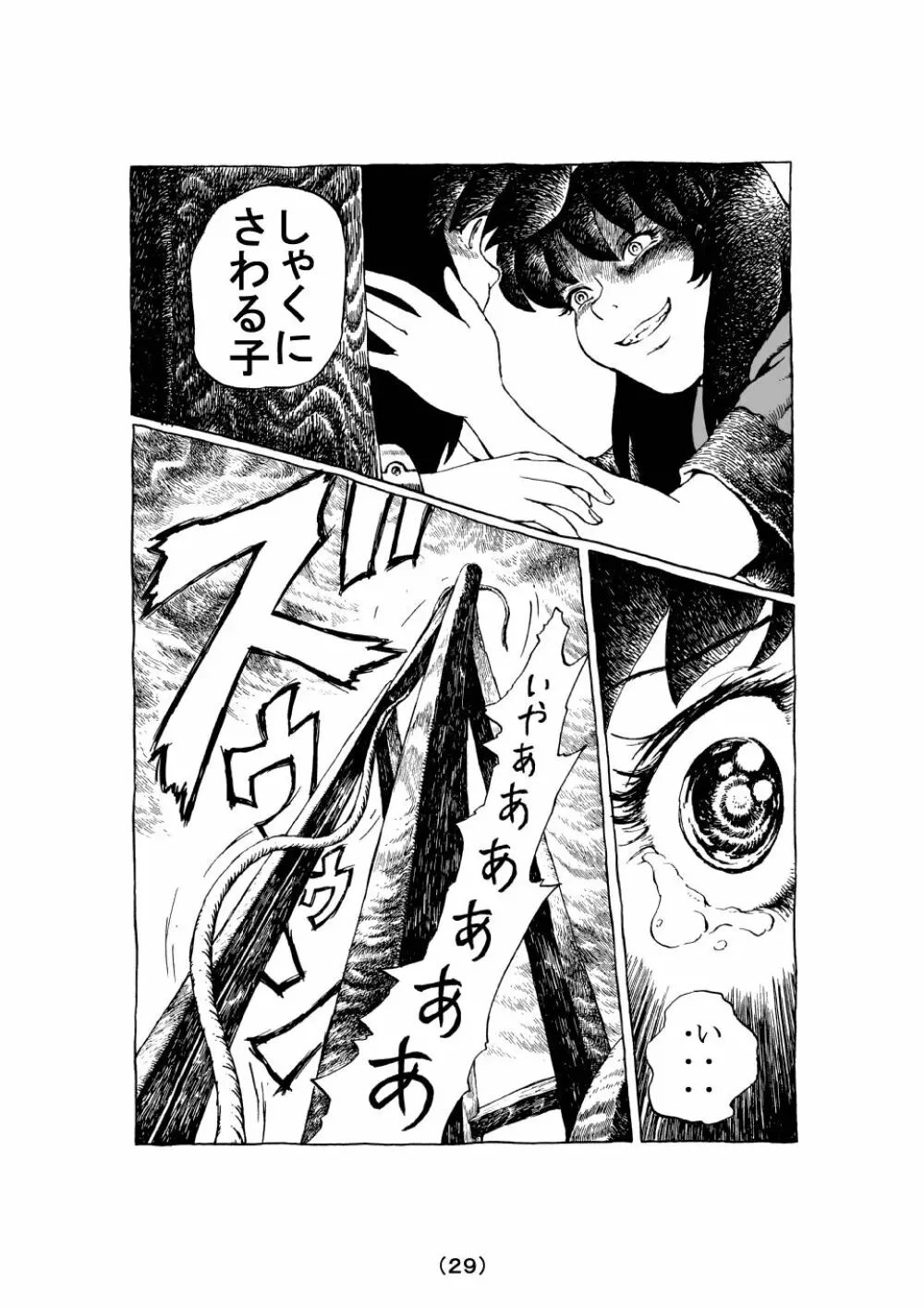 魔女の子守歌 Page.57