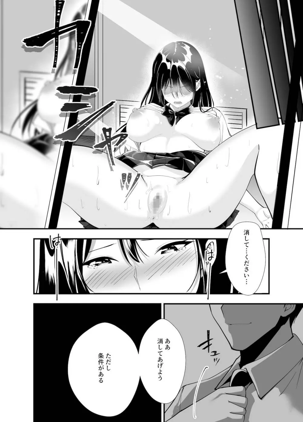 秘密の性活指導~巨乳清楚系彼女が教師のチ◯ポに堕ちるまで~ Page.13