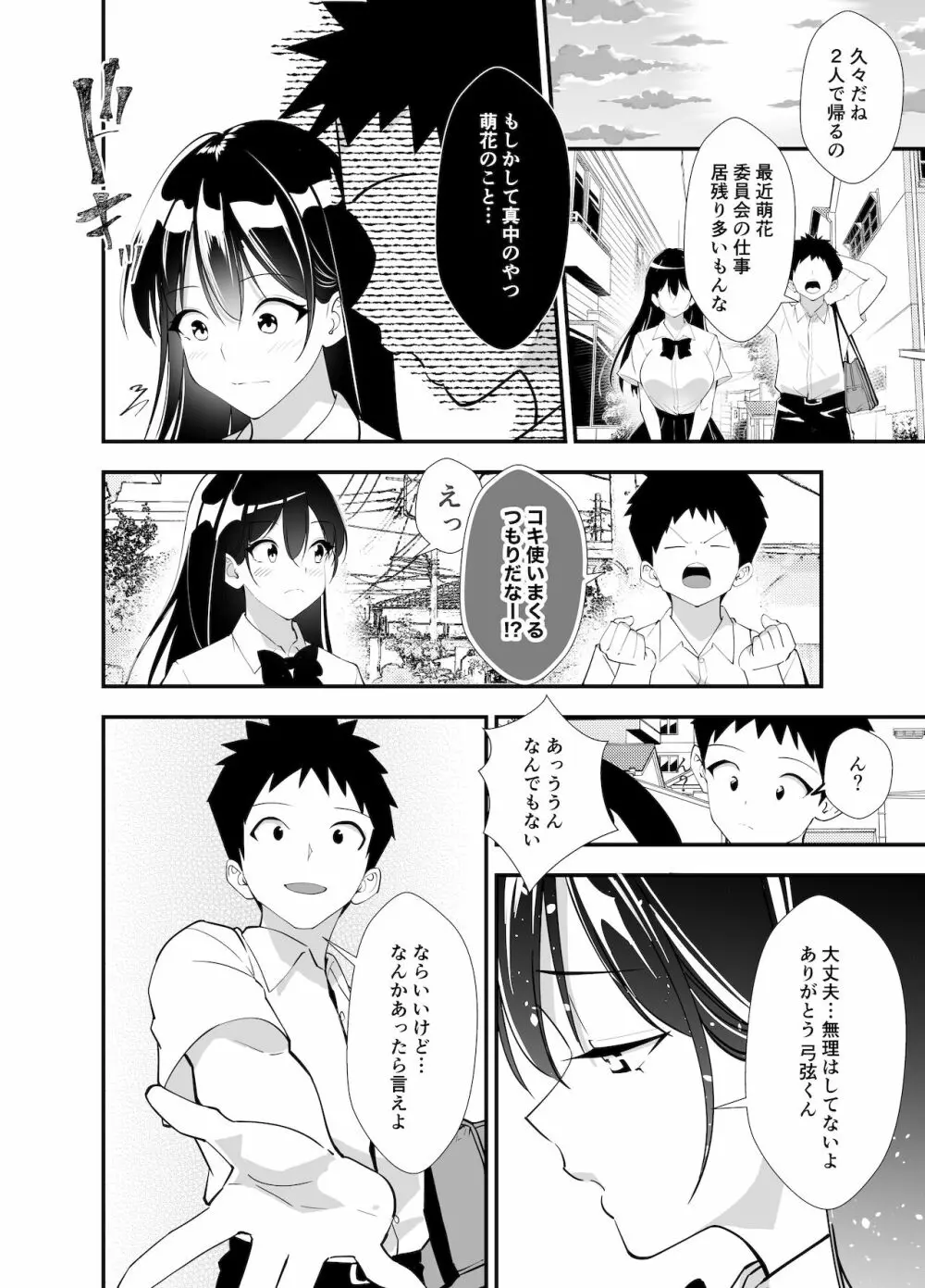 秘密の性活指導~巨乳清楚系彼女が教師のチ◯ポに堕ちるまで~ Page.17