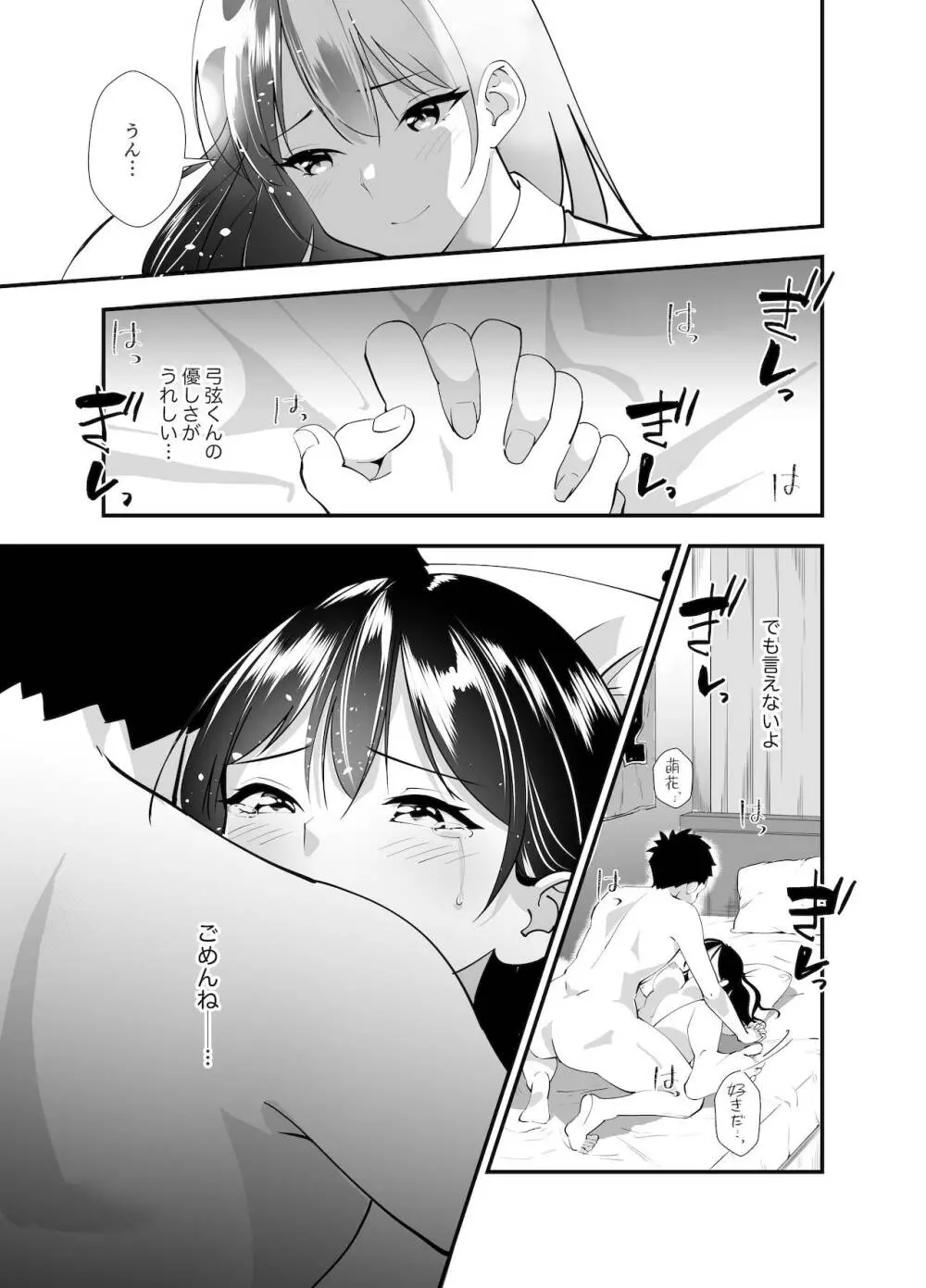 秘密の性活指導~巨乳清楚系彼女が教師のチ◯ポに堕ちるまで~ Page.18