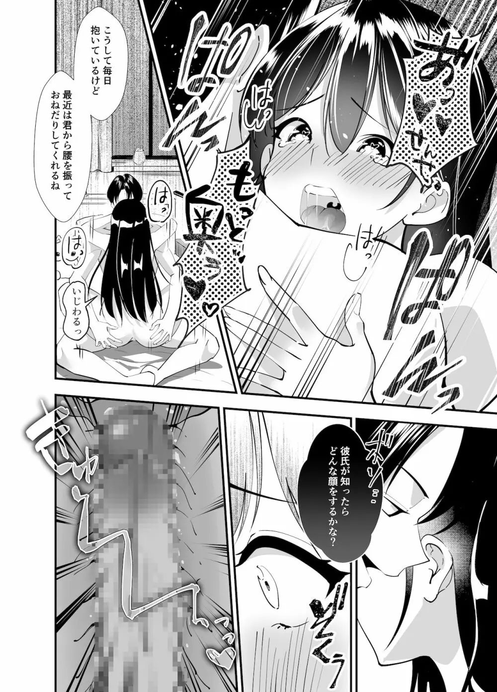 秘密の性活指導~巨乳清楚系彼女が教師のチ◯ポに堕ちるまで~ Page.19