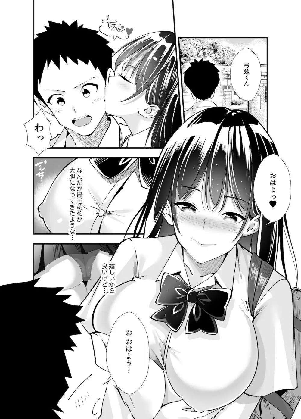 秘密の性活指導~巨乳清楚系彼女が教師のチ◯ポに堕ちるまで~ Page.23