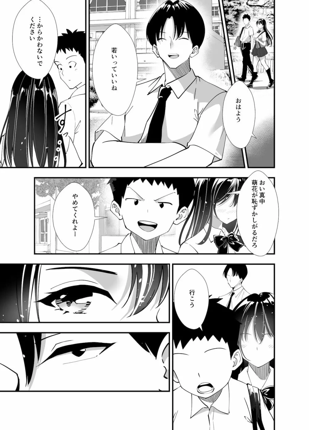 秘密の性活指導~巨乳清楚系彼女が教師のチ◯ポに堕ちるまで~ Page.24