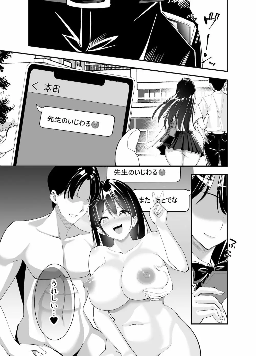 秘密の性活指導~巨乳清楚系彼女が教師のチ◯ポに堕ちるまで~ Page.25