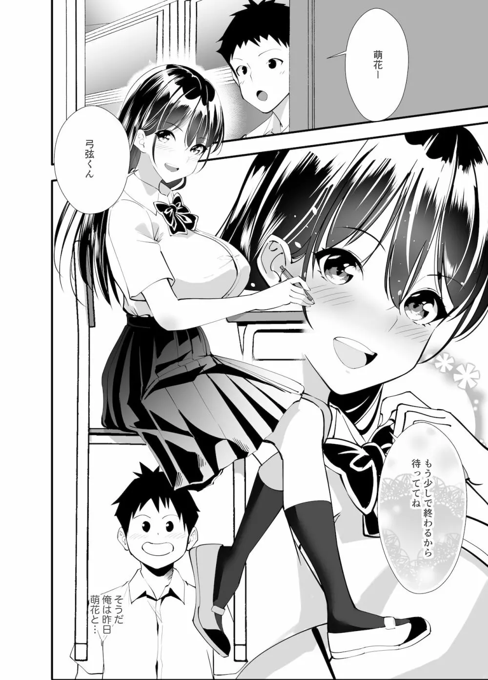 秘密の性活指導~巨乳清楚系彼女が教師のチ◯ポに堕ちるまで~ Page.3