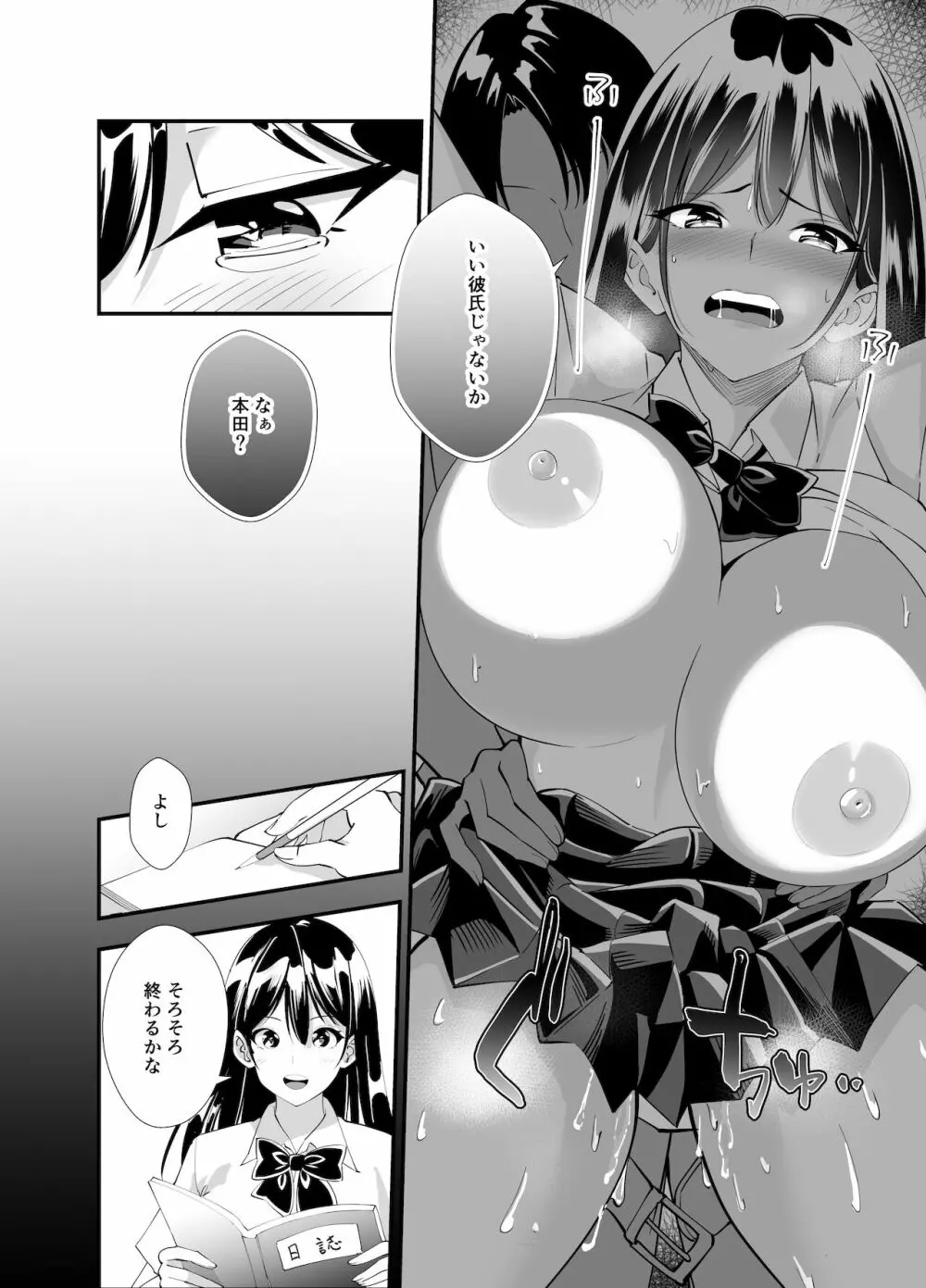 秘密の性活指導~巨乳清楚系彼女が教師のチ◯ポに堕ちるまで~ Page.7