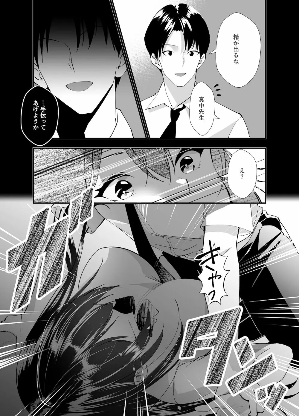 秘密の性活指導~巨乳清楚系彼女が教師のチ◯ポに堕ちるまで~ Page.8