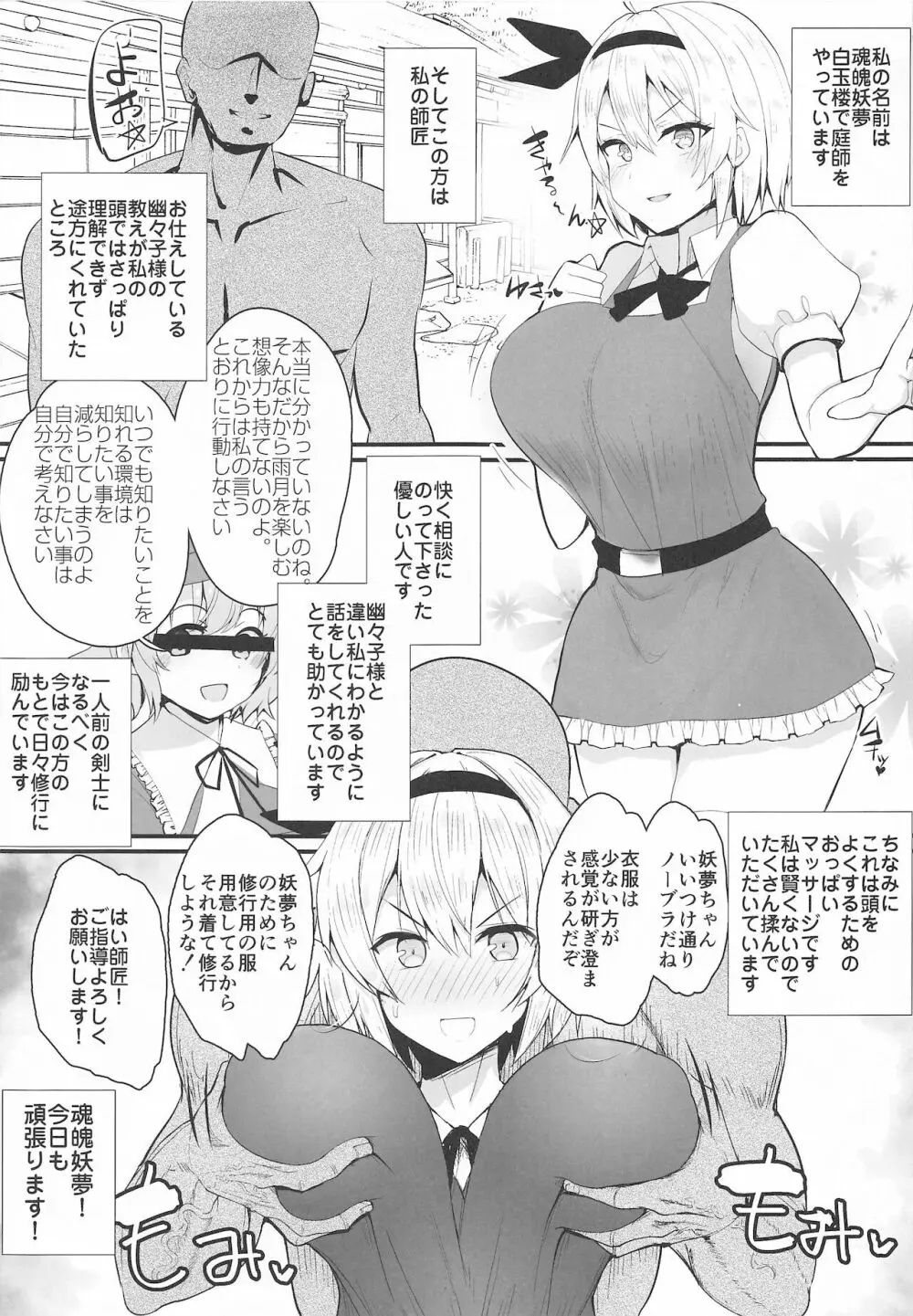 妖夢ちゃんおっぱいをマッサージすると頭がよくなるよ Page.4