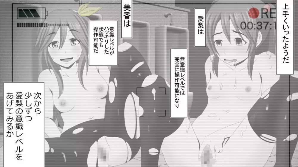 生意気J○達が僕の生オナホに成り下がるまで Page.61