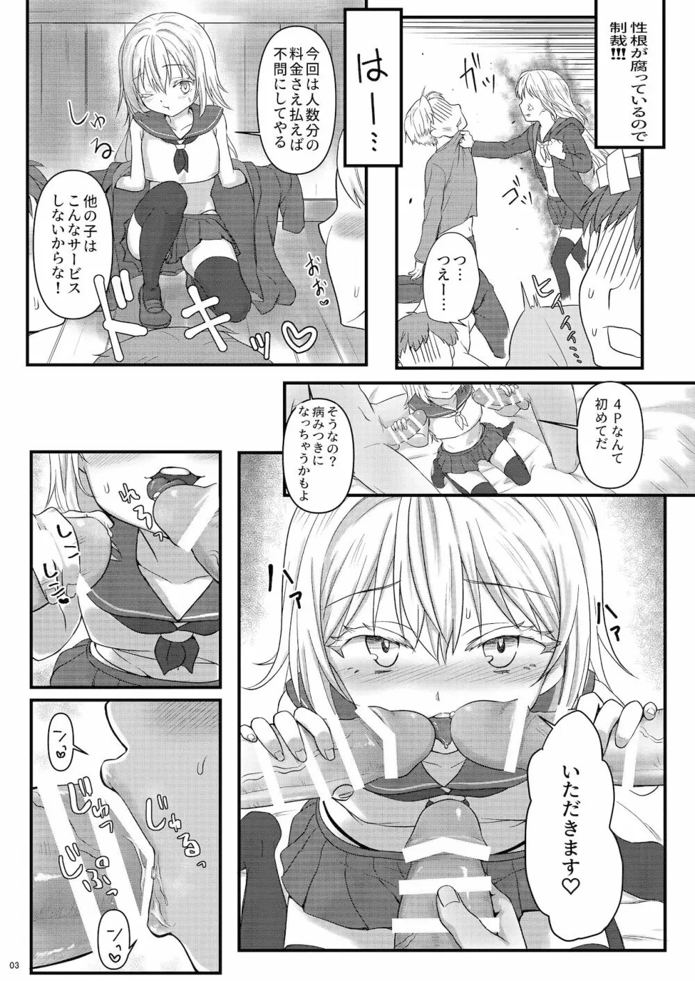デリヘルリムル様♡ Page.3