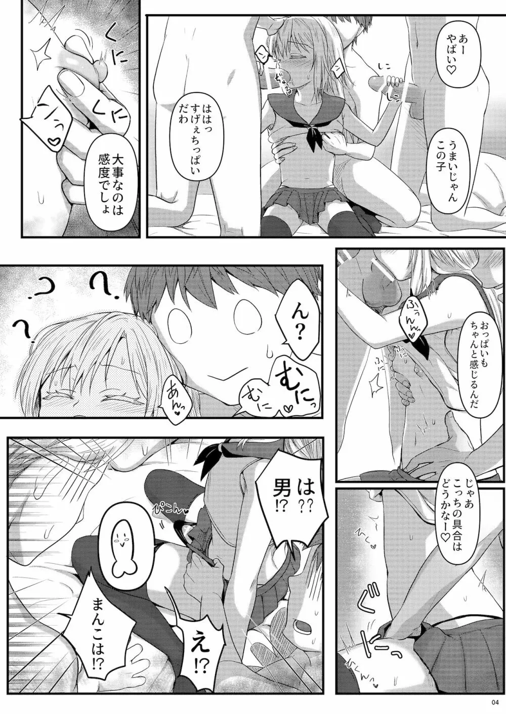 デリヘルリムル様♡ Page.4