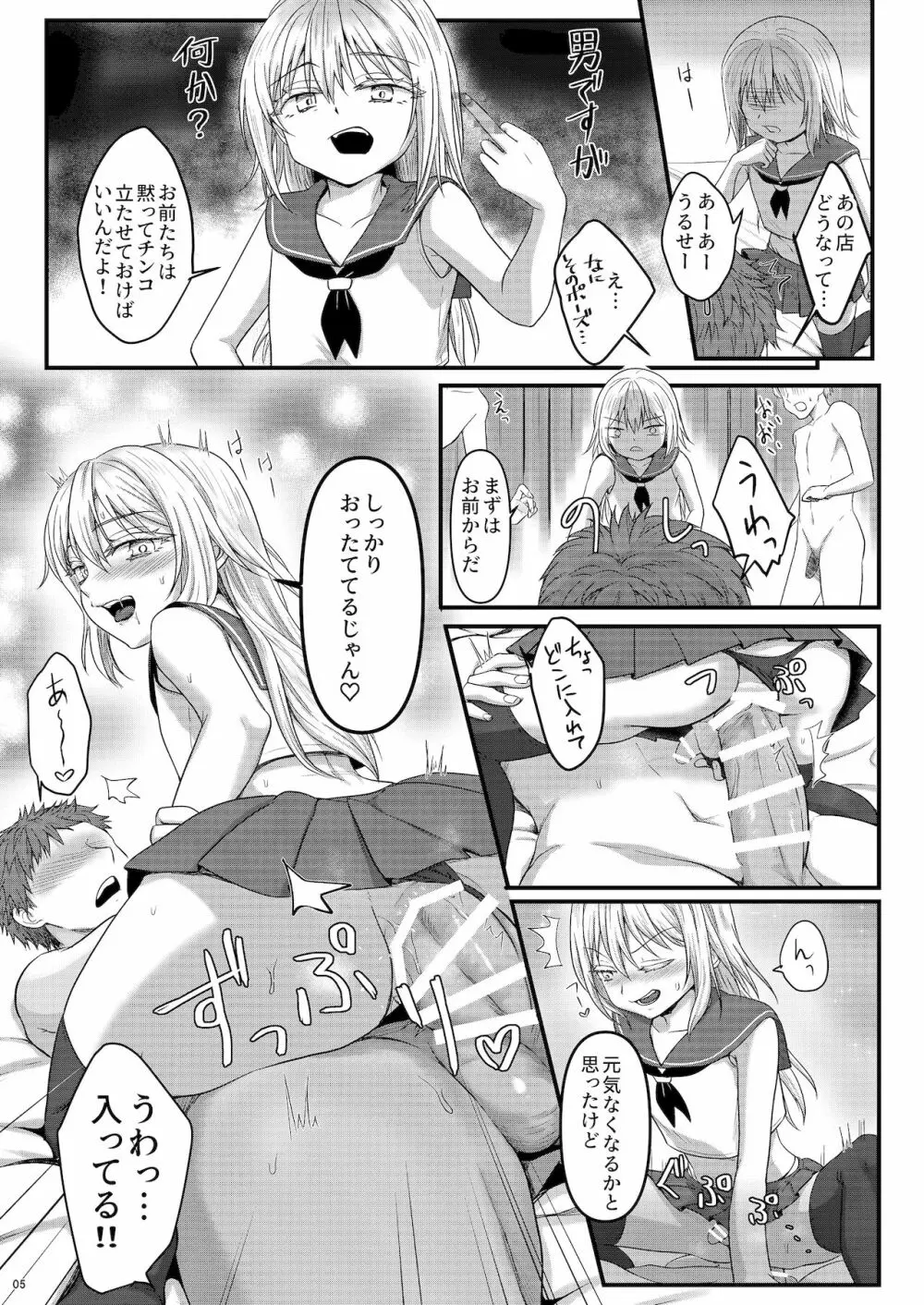 デリヘルリムル様♡ Page.5