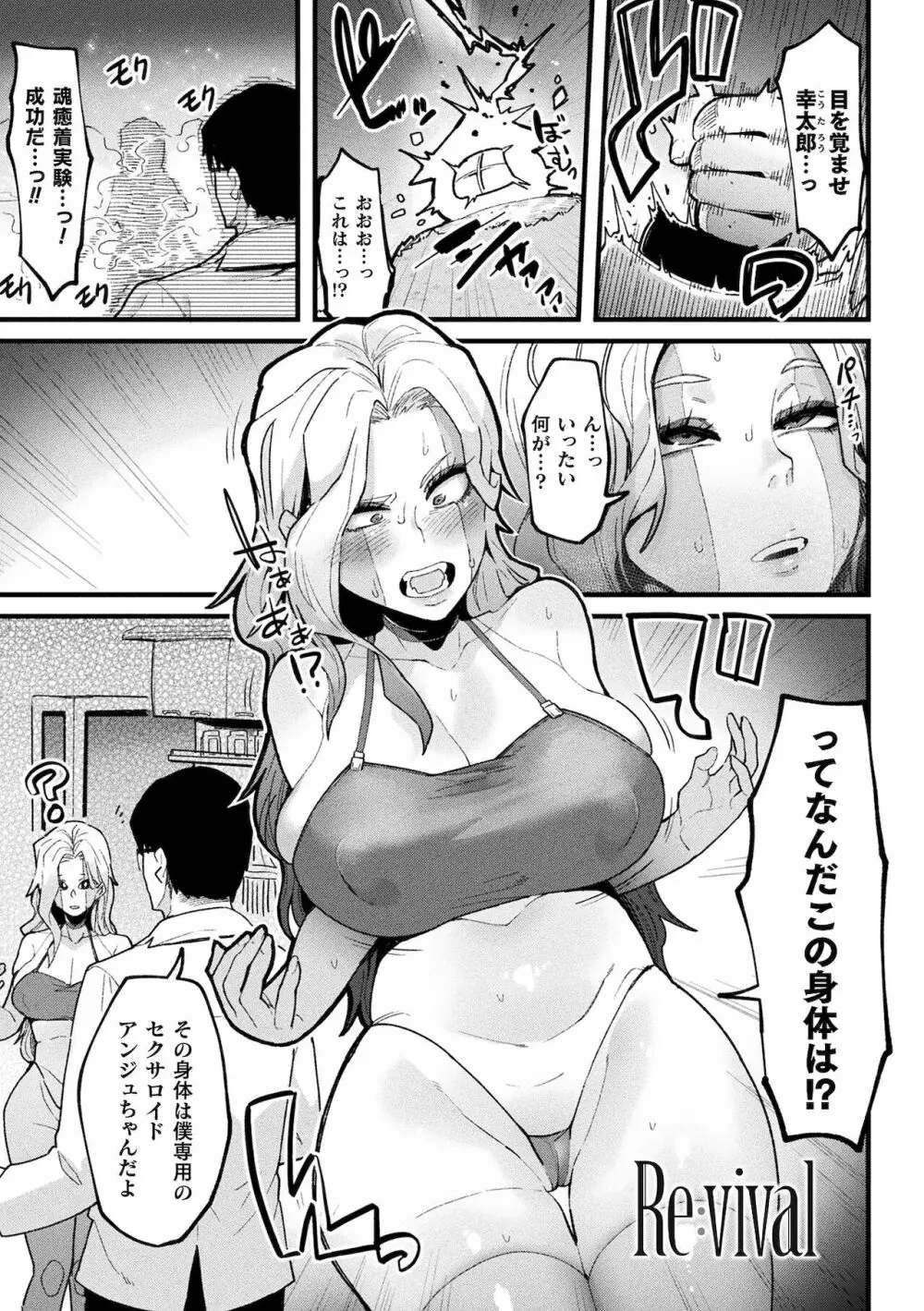 イジラレボディ Page.105