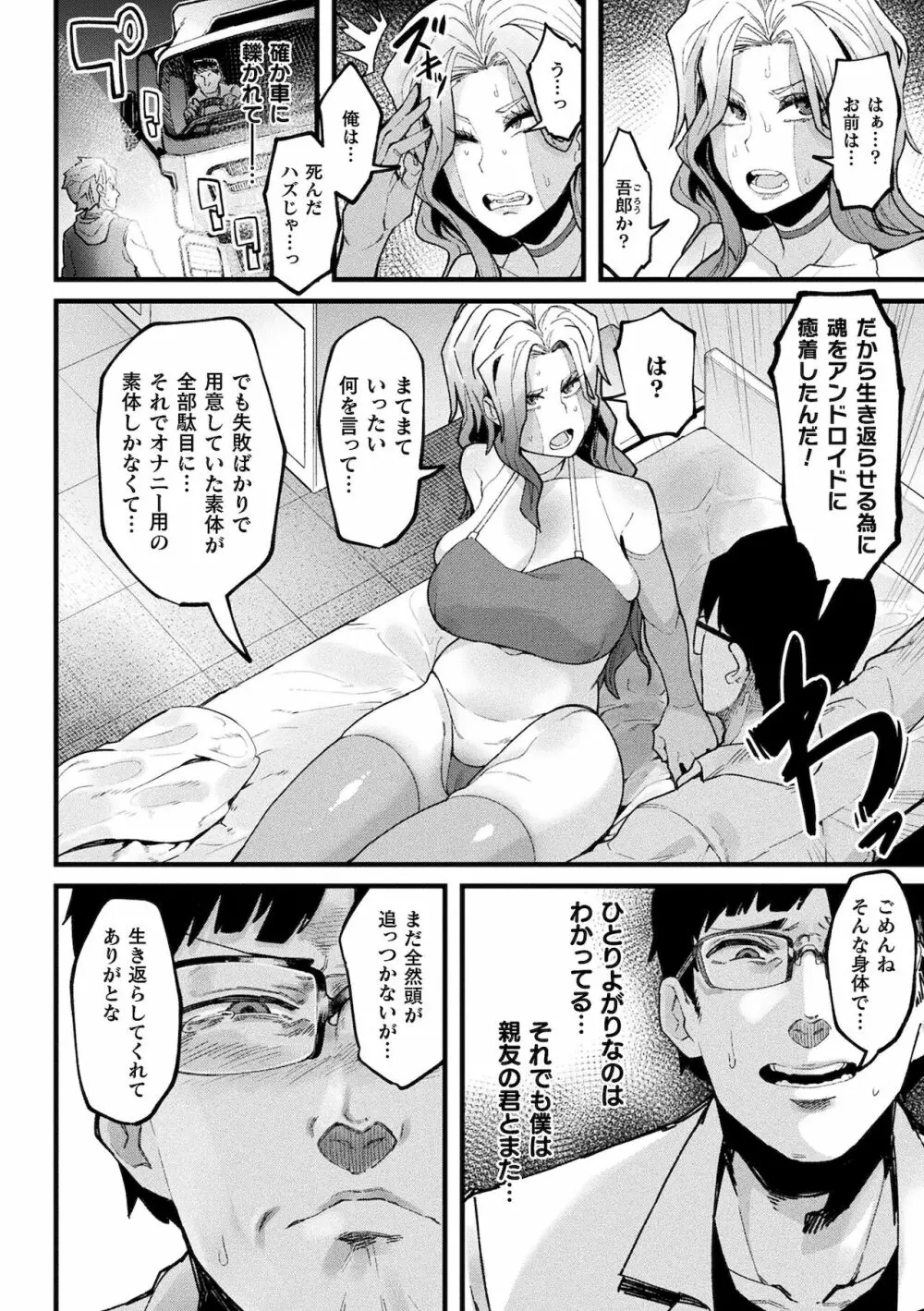 イジラレボディ Page.106